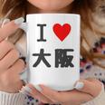 （バックプリント・背中側）アイラブ・大阪（I Love ハート）【47都道府県】ジモtティ お土産 面白 コーヒーマグ 面白い贈り物