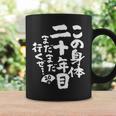 20歳 誕生日 2004 2005 2006 生まれ 20歳の誕生日プレゼント女性男性ヴィンテージ コーヒーマグ ギフトのアイデア