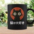 Japanese Flat Kawaii Neko Style I Love Cats Cat Lover Coffee Mug Gifts ideas