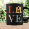 Love 王将 将棋 駒 面白いtシャツ おもしろ グッズ 服 筆文字 文字入り 面白い 文字 ネタ メンズ コーヒーマグ ギフトのアイデア