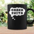 Onakauita《おなかすいた》お腹空いた【英語 文字】ポップ かわいい 面白い デザイン コーヒーマグ ギフトのアイデア