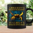 Reject Humanity Evolve Into Cab 日本のヴィンテージ コーヒーマグ ギフトのアイデア