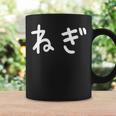 「ねぎ」おもしろ 漢字文字入りねぎ コーヒーマグ ギフトのアイデア