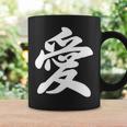 「愛」おもしろtシャツ 漢字 愛 文字入り コーヒーマグ ギフトのアイデア