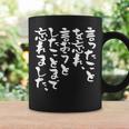 「言ったことを忘れ 言おうとしたことまで忘れました」文字入り おもしろ 筆文字 面白い 服 面白い コーヒーマグ ギフトのアイデア
