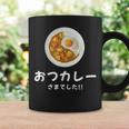 【おつカレーさまでした】おもしろ お疲れ様 優しい 文字 労い ギャグ 笑える ユーモア ギフト 退職 母の日 父の日 コーヒーマグ ギフトのアイデア