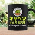 【キャベツを愛するあなたへ】キャベツが大好き キャベツで痩せる キャベツはともだち コーヒーマグ ギフトのアイデア
