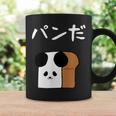 【パンだ】パン ダジャレ パンダ 熊 食パン おもしろ 面白い 可愛い ユーモア ギャグ ネタ ウケ狙い 笑える 変な コーヒーマグ ギフトのアイデア