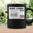 【国産肉】スーパー おもしろ 面白い お笑い ユーモア ギャグ ネタ ウケ狙い 笑える 変な 文字入れ 文字入り 肉 コーヒーマグ ギフトのアイデア