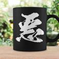 【悪】一文字 漢字 日本語 毛筆 書道 筆文字 言葉 和柄 日本 かっこいい お土産 海外 おもしろ 面白い 文字入り コーヒーマグ ギフトのアイデア