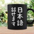【日本語話せます】日本語 言語 面白い おもしろ ネタ ふざけ 留学生 留学 語学 国語 ウケる ウケ狙い お笑い コーヒーマグ ギフトのアイデア