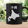 【沖縄】北海道 沖縄県 都道府県 遊び心 おもしろ 面白い ネタ 地図 シルエット 地理 癖強い お笑い 笑える 変な コーヒーマグ ギフトのアイデア