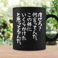 メンズ 半袖 【痩せろ何言ってんだ。この体にいくらかけたと思ってるんだ。】ギャグ ネタ ウケ狙い 贈り物 ギフト おもしろ ブラック コーヒーマグ ギフトのアイデア