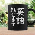 【英語話せます】英語 言語 面白い おもしろ ネタ ふざけ 留学生 留学 語学 外国語 ウケる ウケ狙い お笑い コーヒーマグ ギフトのアイデア