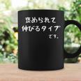 【褒められて伸びるタイプです。】おもしろtシャツ 面白い ウケ狙い ネタ ギャグ 文字入り コーヒーマグ ギフトのアイデア