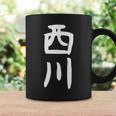 【西川】名字 家族お揃い ギャグ ネタ ウケ狙い 贈り物 ギフト 面白い コーヒーマグ ギフトのアイデア