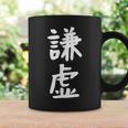 【謙虚】面白い 文字 ギャグ ネタ ウケ狙い ふざけ 笑える おもしろ 笑いが取れる コーヒーマグ ギフトのアイデア