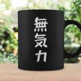 【面白】無気力 文字入り 面白い おもしろ 服 ネタ コーヒーマグ ギフトのアイデア