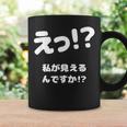 えっ！？私が見えるんですか！？ ネタ ジョーク 冗談 お笑い ギャグ 小ボケ おもしろ コーヒーマグ ギフトのアイデア