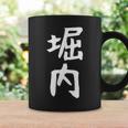 おもしろtシャツ【堀内】名字 家族お揃い ギャグ ネタ ウケ狙い 贈り物 ギフト 面白い コーヒーマグ ギフトのアイデア