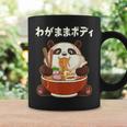 わがままボディ パンダ ギャグ ジョーク パンダ好き 趣味 おもしろ ネタ コーヒーマグ ギフトのアイデア