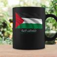 アラビア書道のパレスチナ語 コーヒーマグ ギフトのアイデア