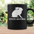 ウサギがいるので帰る おもしろ ウサギ 兎 コーヒーマグ ギフトのアイデア