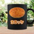 コロッケ【ご飯タイム】食べ物 おかず【変なtシャツ屋さん】面白い ポップ デザイン コーヒーマグ ギフトのアイデア