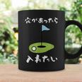 ゴルフ 面白い ホール 文字入り メンズ おもしろ 面白い オリジナル おもしろグッズ 文字 下ネタ ゴルフ愛好家向け コーヒーマグ ギフトのアイデア
