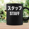 スタッフtaff 文字入り コーヒーマグ ギフトのアイデア