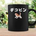 デコピン でこぴん 大谷愛犬 コーヒーマグ ギフトのアイデア