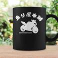 バイク レッドゾーン モーターサイクル 東京 ジャパン 走り屋本舗 Hashiriyahonpo 日本語 漢字ロゴ コーヒーマグ ギフトのアイデア