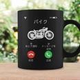 バイク 着信 面白tシャツ オートバイ メンズ おもしろtシャツ ツーリング 原付 単車 男性 ネタ 服 コーヒーマグ ギフトのアイデア