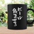 ビール飲ませろ 面白いtシャツ 酒 メンズ おもしろ 筆文字 面白い 服 オリジナル おもしろグッズ 文字tシャツ ネタ コーヒーマグ ギフトのアイデア