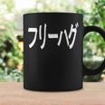フリーハグ コーヒーマグ ギフトのアイデア