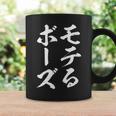 モテる ぼうず 面白tシャツ 面白い 文字入り おもしろ 筆文字 面白い 文字tシャツ ネタ コーヒーマグ ギフトのアイデア
