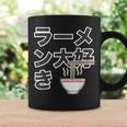ラーメン大好き（ご飯タイム）ラーメン【変なtシャツ屋さん】主張 メッセージ 面白い イラスト コーヒーマグ ギフトのアイデア