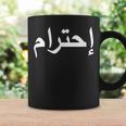 リスペクトアラビア語 コーヒーマグ ギフトのアイデア