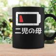 二児の母 面白いtシャツ 母親 文字入り メンズ おもしろ 面白い 服 オリジナル おもしろグッズ ネタ 母の日 コーヒーマグ ギフトのアイデア