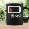 二児の父 面白いtシャツ 父親 父 文字入り メンズ おもしろ 面白い 服 オリジナル おもしろグッズ ネタ 父の日 コーヒーマグ ギフトのアイデア