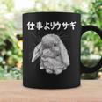 仕事よりウサギ うさぎママ ウサギ好き うさぎ好き うさぎ ペット うさぎパパ うさぎ飼い おもしろ ウサギ 兎 コーヒーマグ ギフトのアイデア