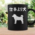 仕事より犬 柴犬 犬の飼い主 おもしろ 愛犬家 ワンちゃん好き 犬ママ 犬パパ 犬好き コーヒーマグ ギフトのアイデア