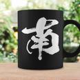 南 麻雀 おもしろ グッズ 服 筆文字 面白いtシャツ 文字入り 面白い 文字 ネタ メンズ コーヒーマグ ギフトのアイデア