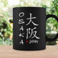 大阪 漢字 コーヒーマグ ギフトのアイデア