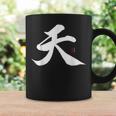 天 漢字 書道 コーヒーマグ ギフトのアイデア