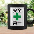 安全第一 看板風 緑の十字【変なtシャツ屋さん】面白い 言葉 ポップ 格言・主張メッセージ デザイン コーヒーマグ ギフトのアイデア