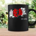 岐阜ジャパン 漢字単語 日本国旗テーマ コーヒーマグ ギフトのアイデア