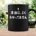 当はよくわかってません おもしろtシャツ 面白い おもしろ 文字 半袖 服 ふざけ コーヒーマグ ギフトのアイデア