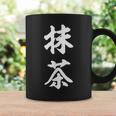 抹茶 茶 コーヒーマグ ギフトのアイデア