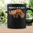明日から怠惰なレッサーパンダ面白い コーヒーマグ ギフトのアイデア